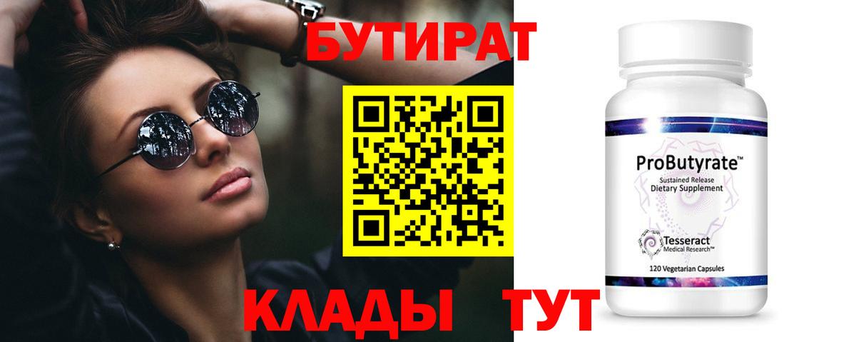 БУТИРАТ жидкий экстази  Вход с VPN  Красноуфимск 