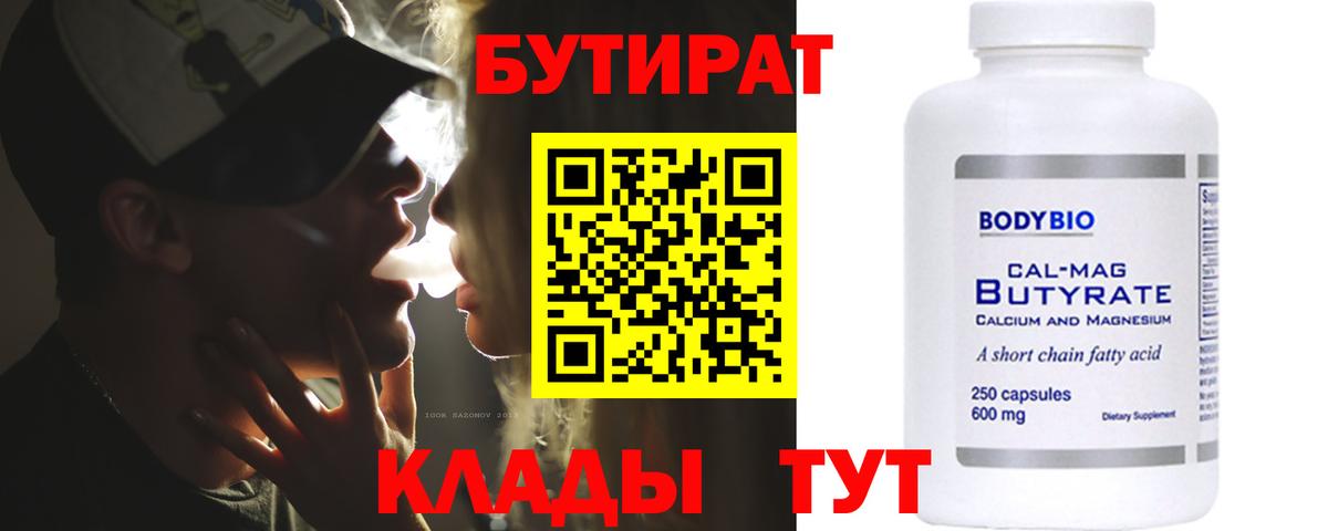 БУТИРАТ BDO Красноуфимск