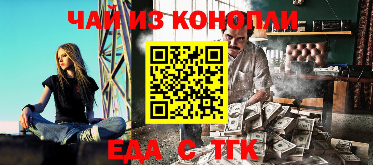 Еда ТГК марихуана  Вход с VPN  Красноуфимск 