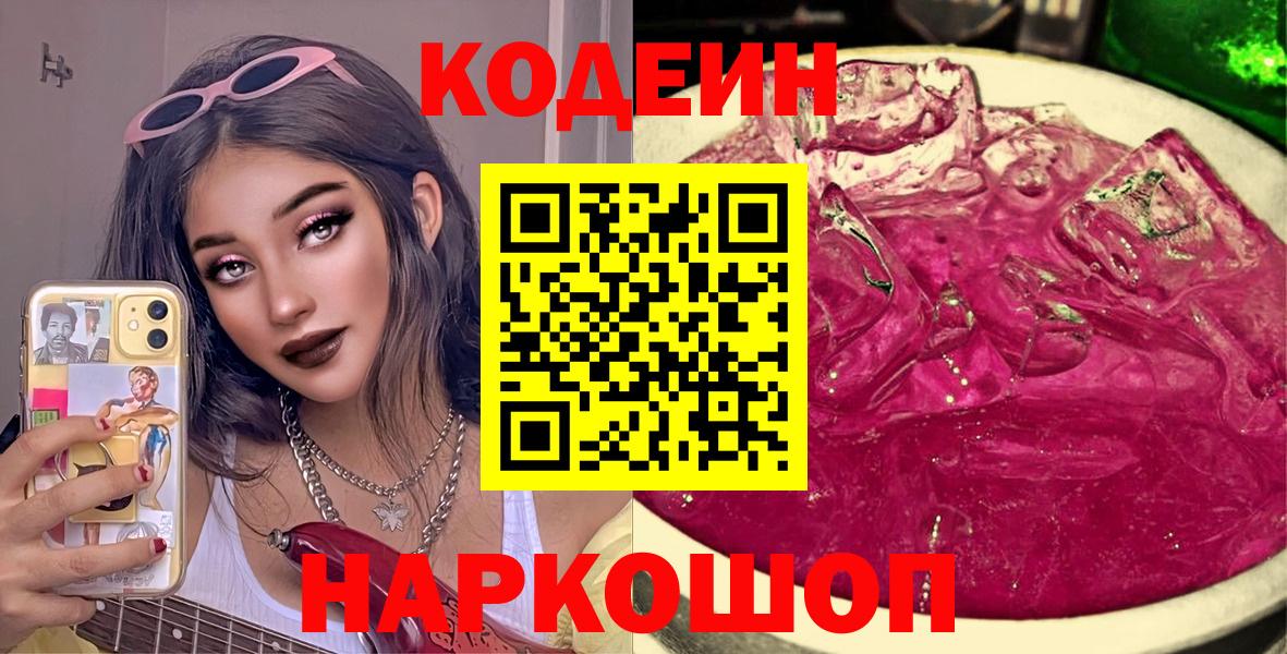 Codein Purple Drank Красноуфимск