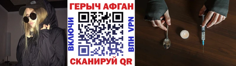 ГЕРОИН Афган  закладка  Красноуфимск 