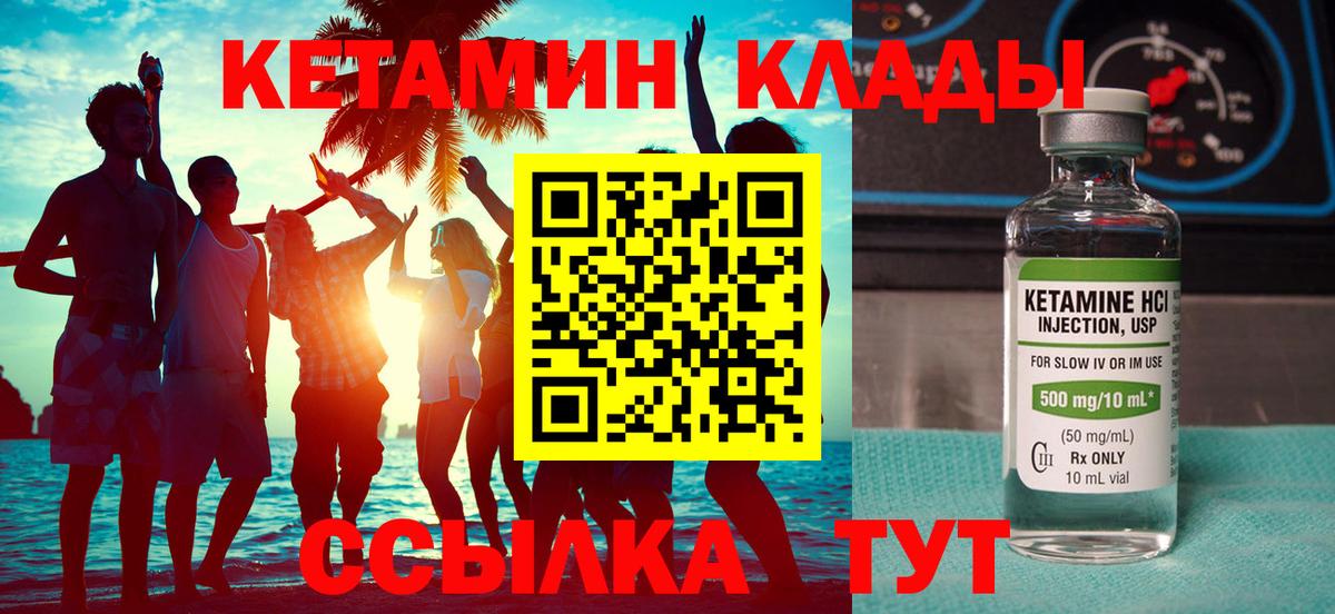 КЕТАМИН VHQ  Вход с VPN  Красноуфимск  Кетамин VHQ 