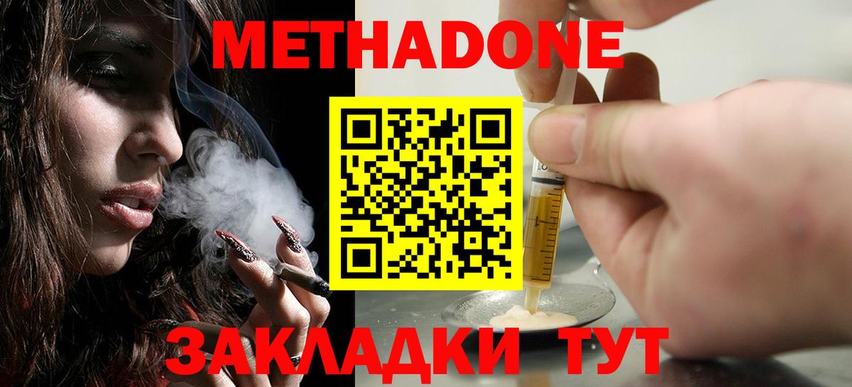 Метадон VHQ Красноуфимск