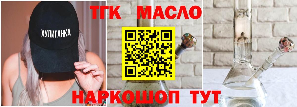 Дистиллят ТГК вейп  Вход с VPN  Красноуфимск  ТГК Wax 